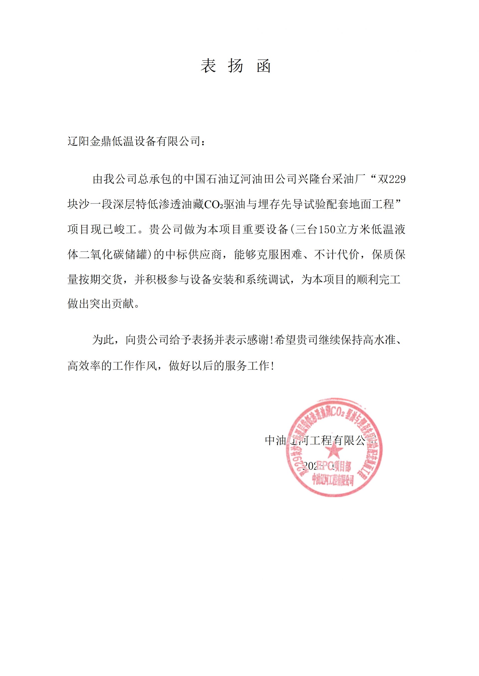 中国石油工程公司发来表扬函